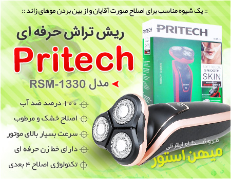 ریش تراش حرفه ای Pritech مدل RSM-1330