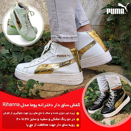  کفش ساقدار دخترانه پوما مدل Rihanna
