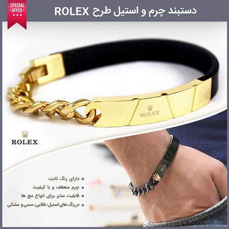 دستبند چرم و استیل طرح Rolex