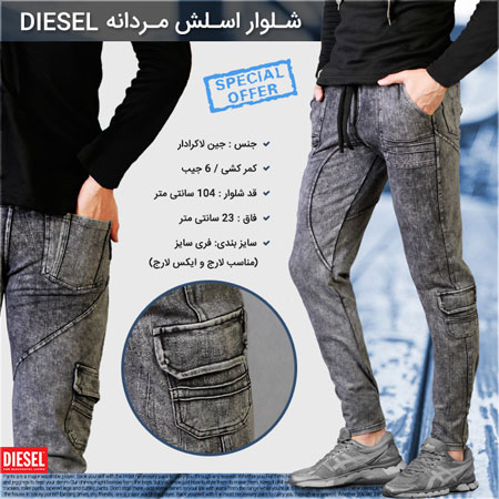 شلوار اسلش مردانه Diesel 