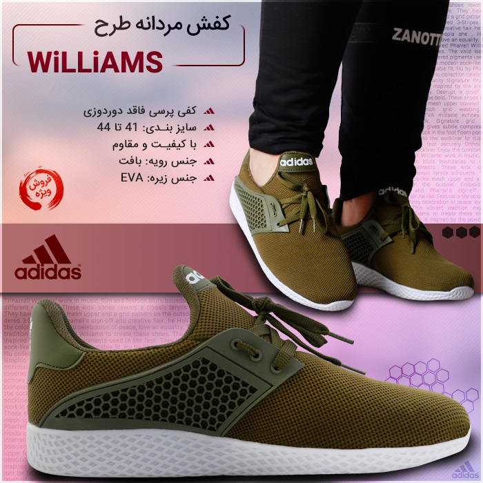 کفش مردانه و پسرانه برند آدیداس Adidas طرح ویلیامز Williams
