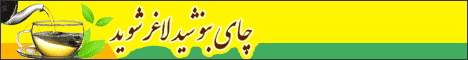 چای لاغری دکتر سینا
