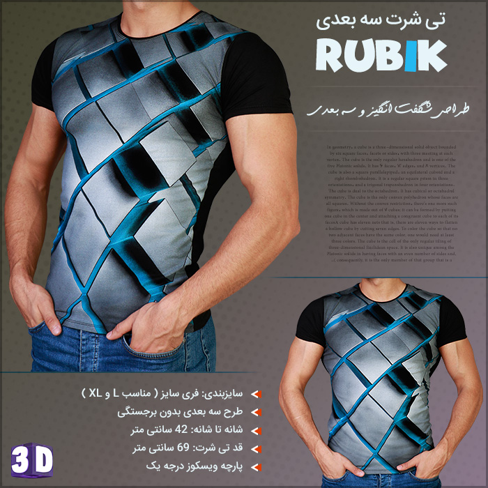 تی شرت سه بعدی Rubik