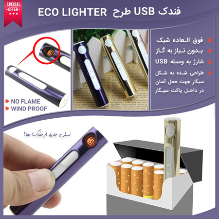 فندک USB طرح Eco Lighter 