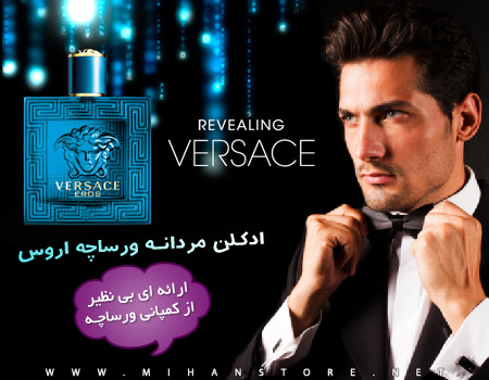 ادکلن مردانه ورساچه اروس Versace Eros