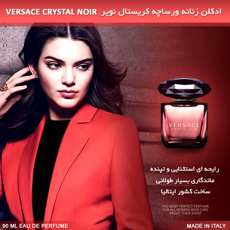 ادکلن زنانه ورساچه کریستال نویر Versace Crystal Noir