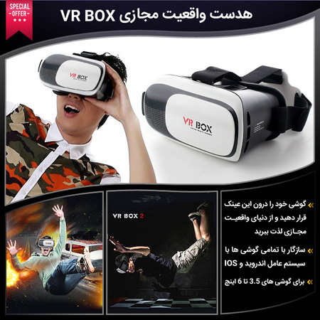 هدست واقعیت مجازی VR Box 