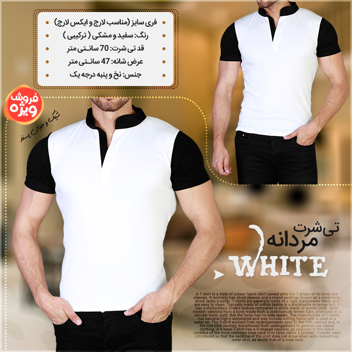 تی شرت مردانه یقه گرد White