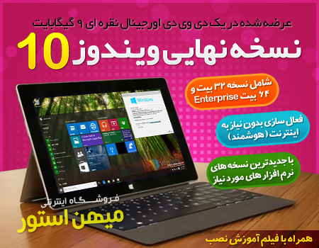 خرید ویندوز 10 جدید  , فروش ویندوز 10 جدید  , خرید ویندوز 10 اورجینال  , فروش ویندوز 10 به صورت اورجینال  , خرید ویندوز 10 به همراه کرک  , خرید ویندوز 10 نسخه اخر  , فروش ویندوز 10 نسخه final  , خرید ویندوز 10 نسخه اخرین  , فروش پستی نسخه جدید ویندوز 10  , فروش ویندوز 10 نسخه نهایی  , فروش ویندوز 10 نسخه نهایی  , فروش پستی ویندوز 10 نسخه نهایی  , ویندوز 10 نسخه نهایی  , فروش پستی ویندوز 10 نسخه جدید  , خرید ویندوز 10 نسخه جدیدترین  , فروش پستی ویندوز 10  , ویندوز 10 خرید پستی  ,خرید آنی لایسنس اورجینال ویندوز, خرید لایسنس اورجینال ویندوز 10 - Original ... خرید ویندوز 10 نسخه اصلی , فروش نسخه نهایی ویندوز 10 , خرید پستی ویندوز 10 U