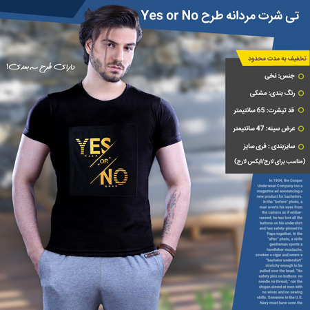 فروش ویژه تی شرت مردانه طرح Yes or No