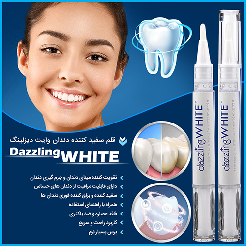 فروش ویژه قلم سفید کننده دندان Dazzling White