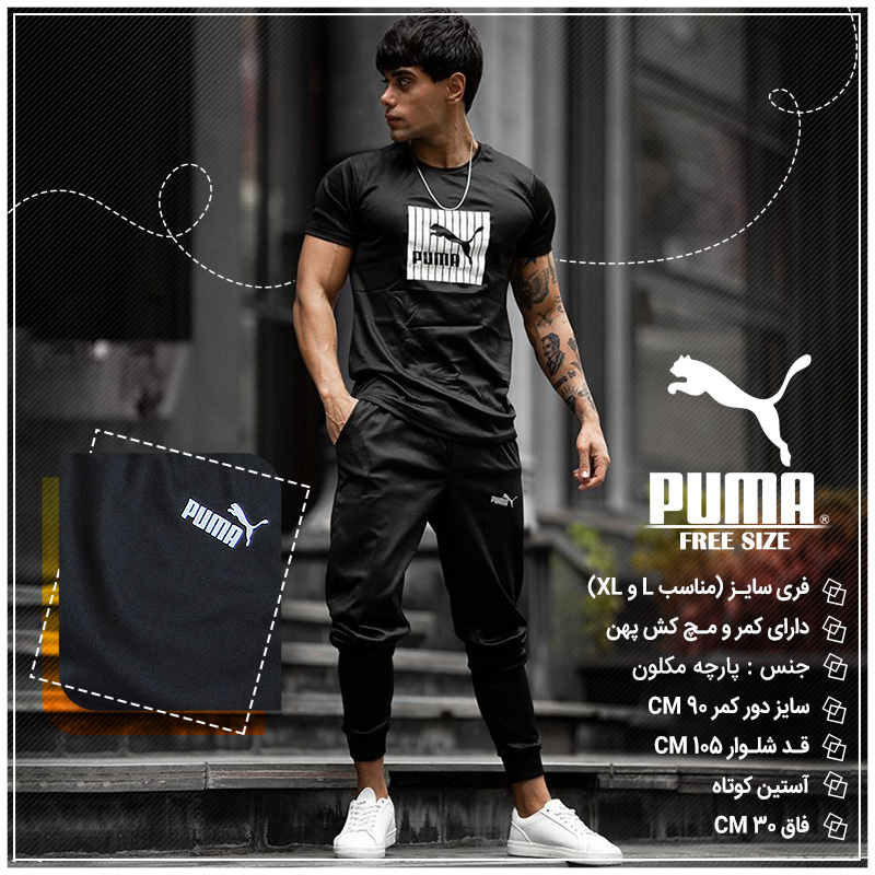 ست تیشرت و شلوار پوما PUMA