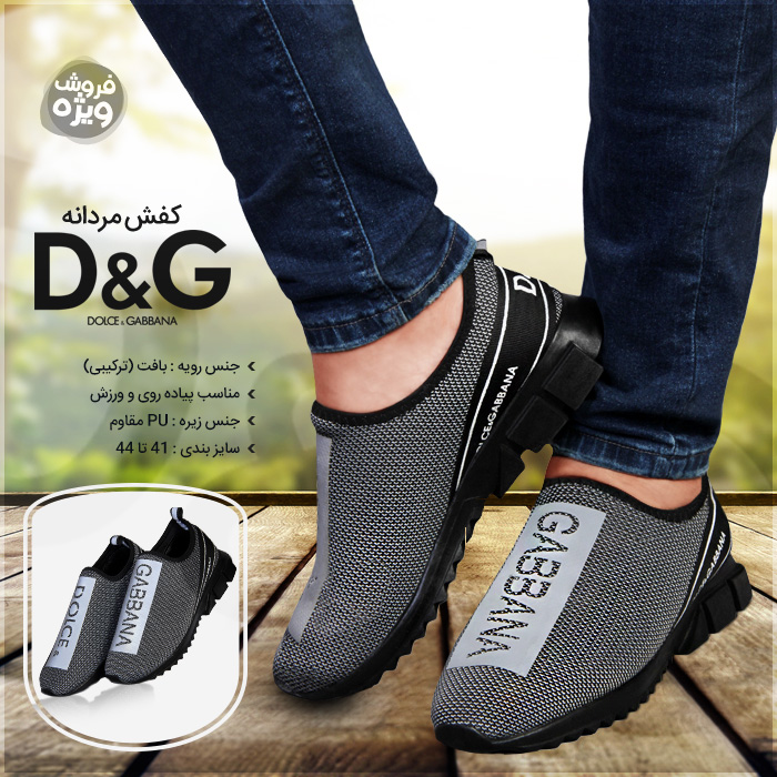 کفش مردانه D&G