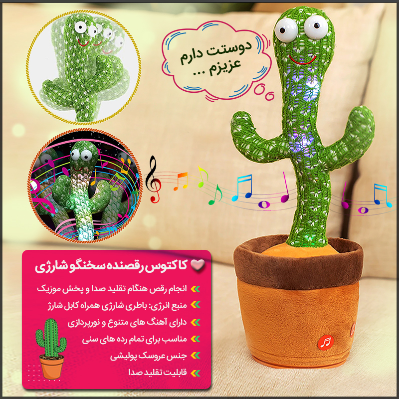 Dancing%20Cactus800 - کاکتوس رقصنده سخنگو شارژی