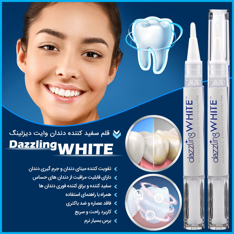 Dazzling%20White%20teeth800 - قلم سفید کننده دندان Dazzling White