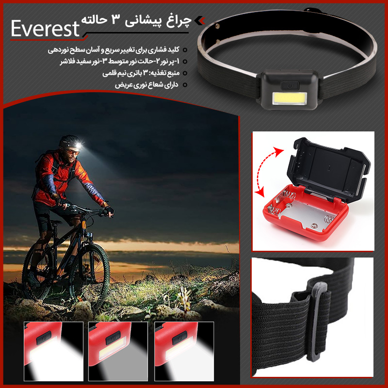 چراغ پیشانی 3 حالته Everest - خبرخوان تی شین