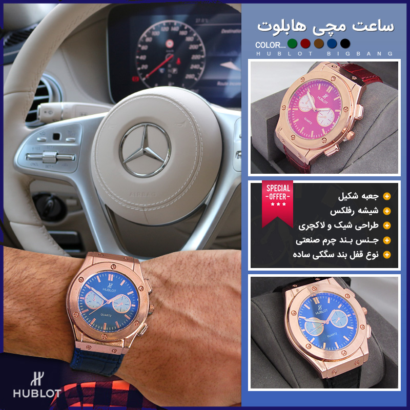 ساعت مچی هابلوت Hublot