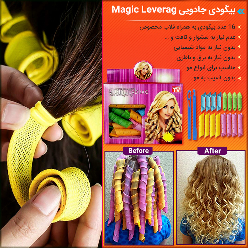 بیگودی جادویی Magic Leverag - خبرخوان تی شین