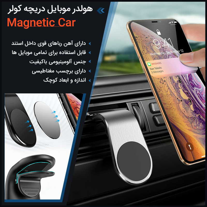 هولدر موبایل دریچه کولر Magnetic Car