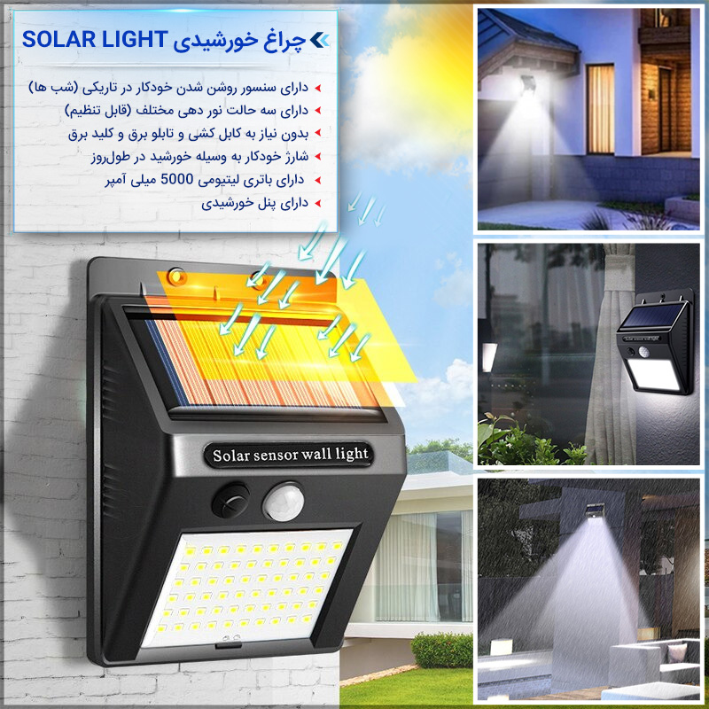 SOLAR%20LIGHT800 - چراغ خورشیدی دیواری Solar Light