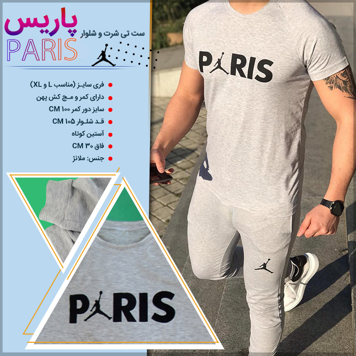 ست تی شرت و شلوار مردانه Paris
