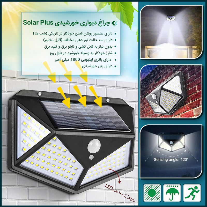 چراغ دیواری خورشیدی Solar Plus
