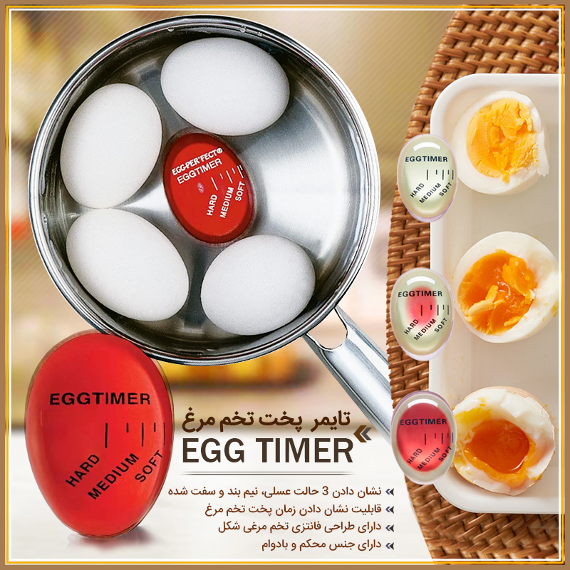 تایمر پخت تخم مرغ EGG TIMER