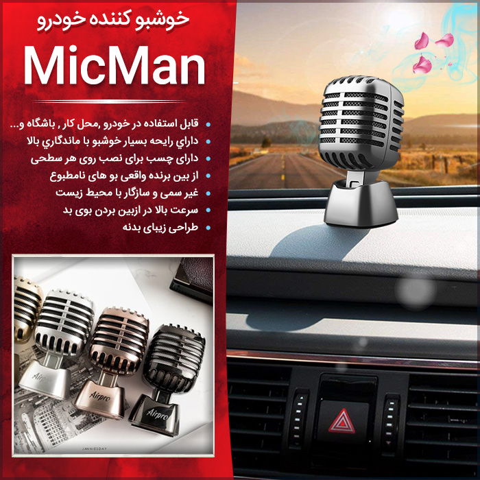 micman700 - خوشبو کننده خودرو MicMan