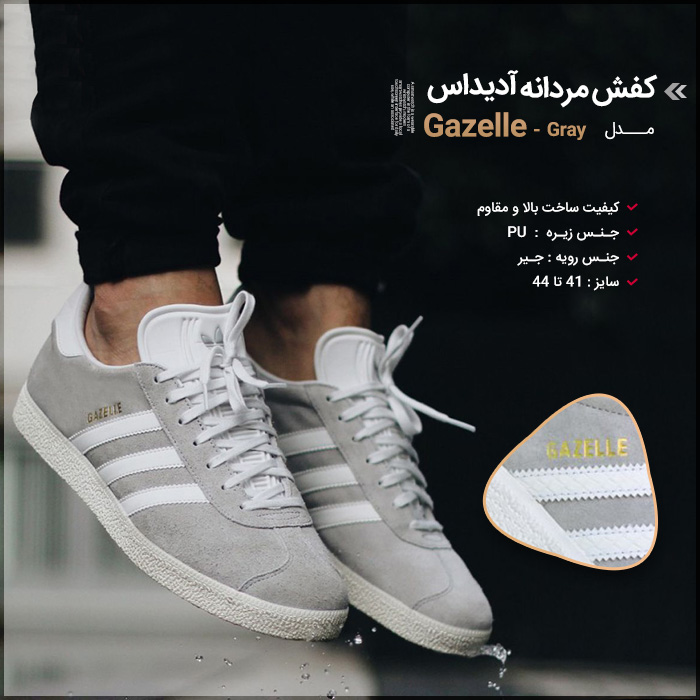 عکس محصول کفش مردانه آدیداس مدل Gazelle - Gray