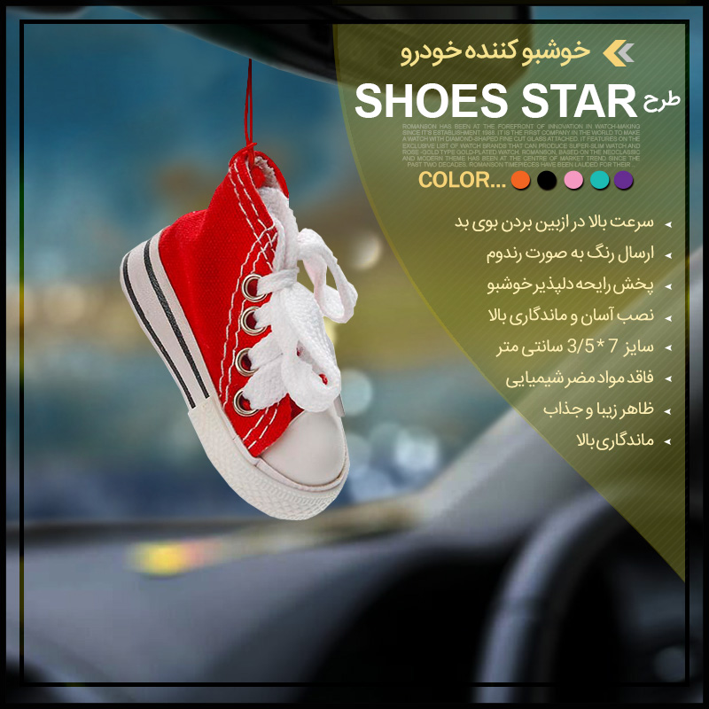 خوشبو کننده خودرو طرح Shoes Star