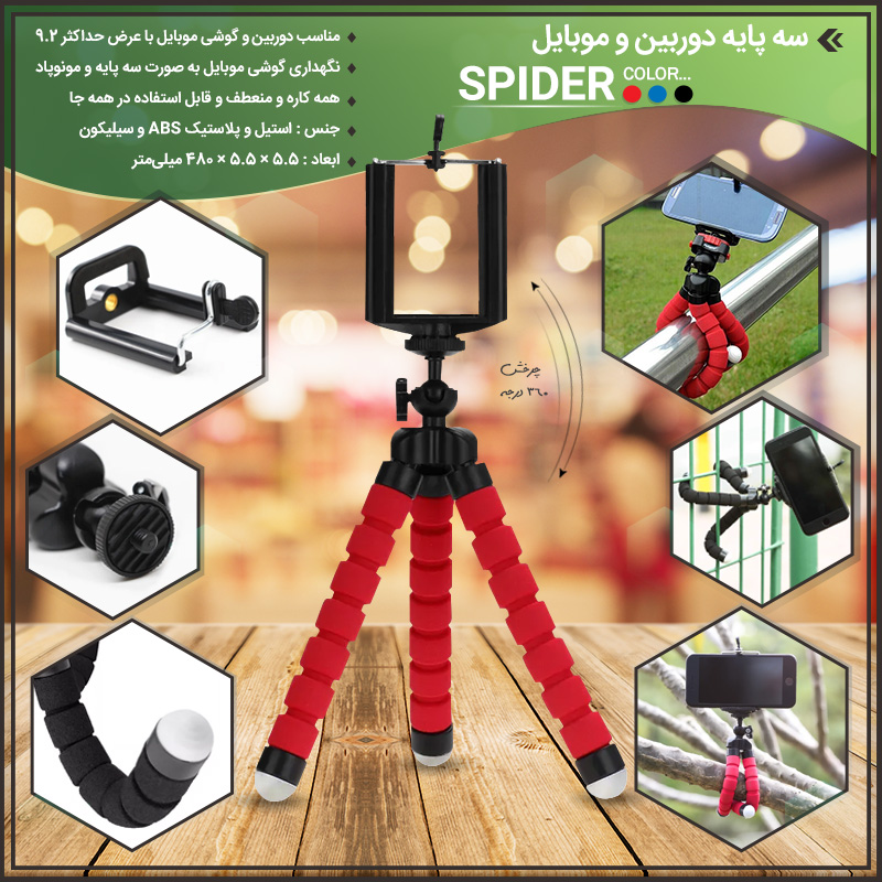 سه پایه دوربین و موبایل عنکبوتی اسپایدر tripod Spider
